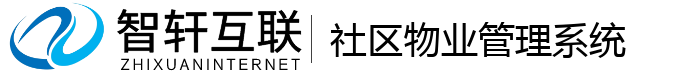 社区物业管理系统